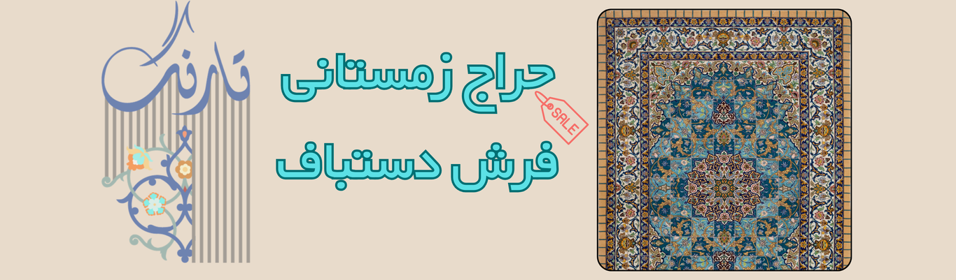 حراج زمستانی